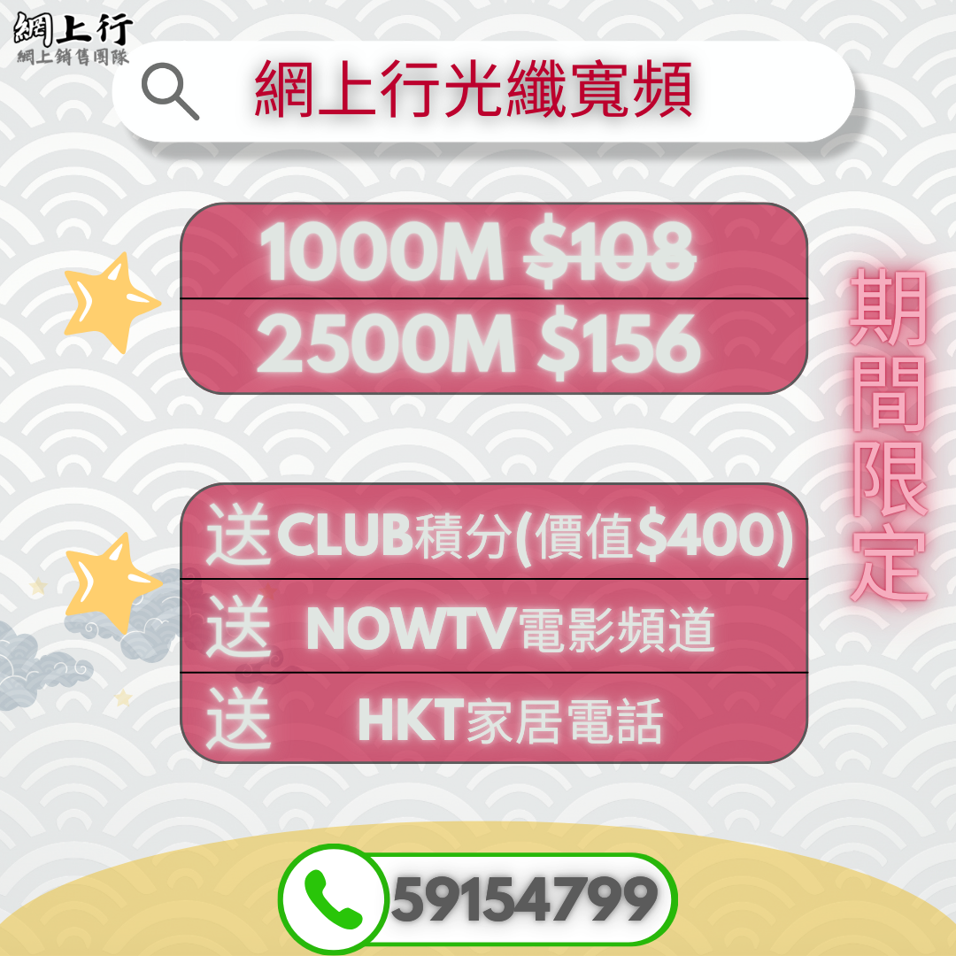 網上行 1000M寬頻
